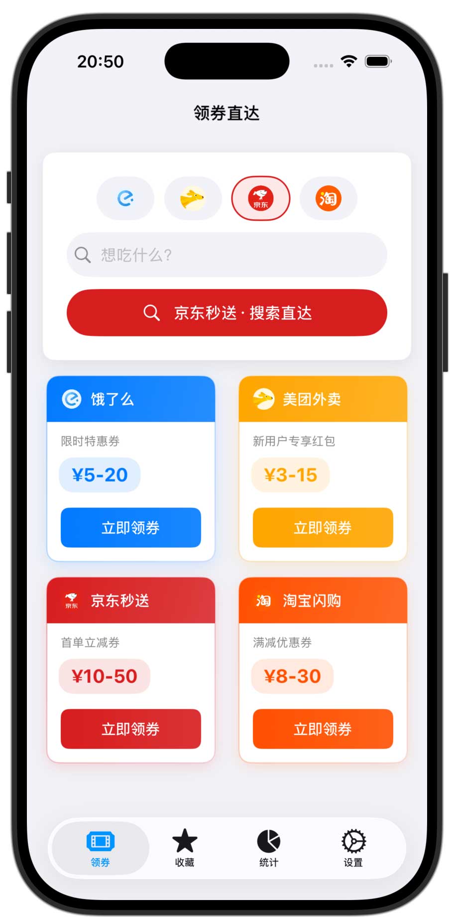 领券直达应用展示